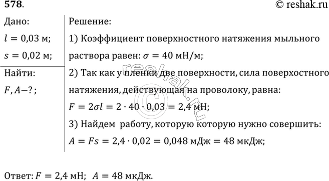 Изображение С какой силой действует мыльная пленка на проволоку АВ (рис. 66), если длина проволоки 3 см? Какую работу надо совершить, чтобы переместить проволоку на 2...