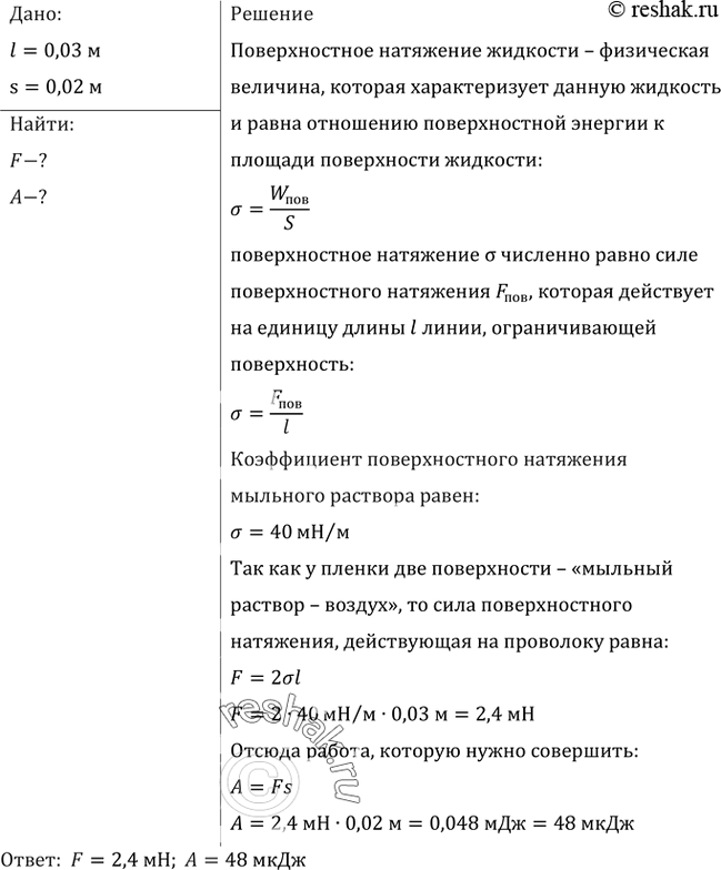 Изображение С какой силой действует мыльная пленка на проволоку АВ (рис. 66), если длина проволоки 3 см? Какую работу надо совершить, чтобы переместить проволоку на 2...