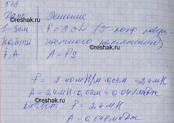 Изображение С какой силой действует мыльная пленка на проволоку АВ (рис. 66), если длина проволоки 3 см? Какую работу надо совершить, чтобы переместить проволоку на 2...