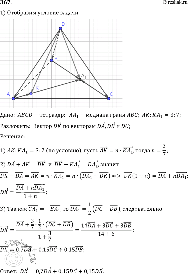 Изображение 367 B тетраэдре ABCD медиана AA1 грани ABC делится точкой K так, что AK : KA1 = 3 : 7.Разложите вектор DK по векторам DA,DB,...