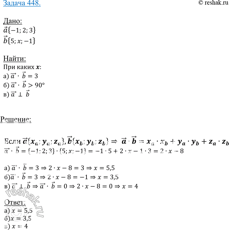 Изображение Упр.448 ГДЗ Атанасян 10-11 класс по геометрии