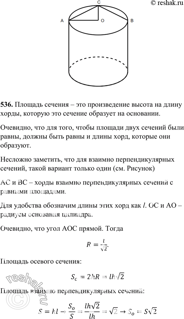 Изображение 536 Через образующую цилиндра проведены две взаимно перпендикулярные плоскости. Площадь каждого из полученных сечений равна S. Найдите площадь осевого сечения...