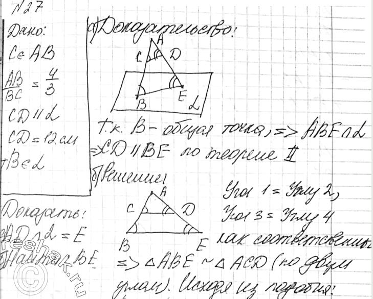Изображение 27 Точка C лежит на отрезке AB, причем AB : BC = 4 : 3. Отрезок CD, равный 12 см, параллелен плоскости а, проходящей через точку В. Докажите, что прямая AD пересекает...