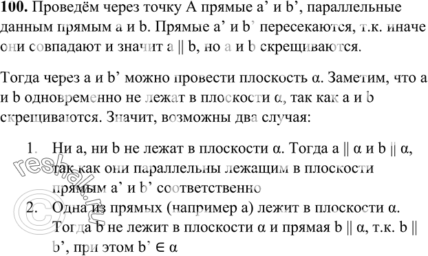 Изображение 100 Даны две скрещивающиеся прямые и точка А. Докажите, что через точку A проходит, и притом только одна, плоскость, которая либо параллельна данным прямым, либо...