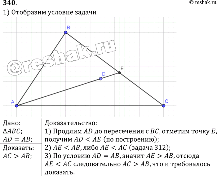 Изображение №340 ГДЗ Атанасян 7-9 класс по геометрии