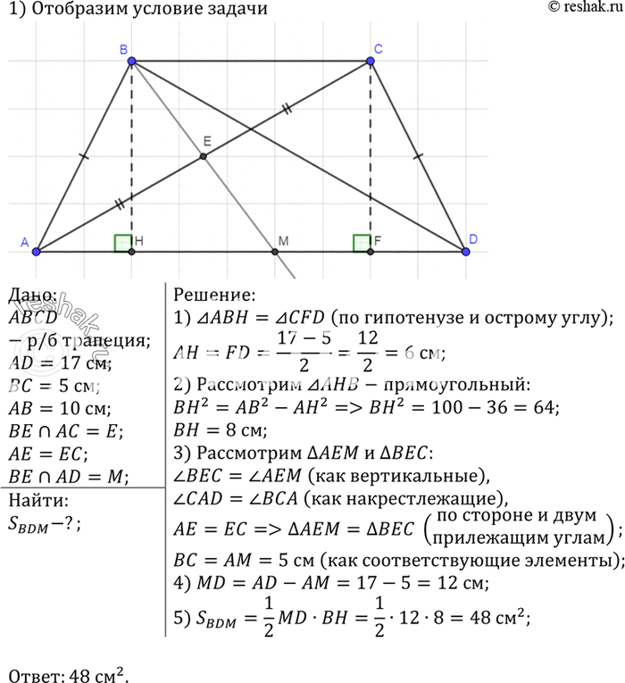 Изображение В равнобедренной трапеции ABCD с основаниями AD = 17 см, ВС = 5 см и боковой стороной АВ = 10 см через вершину В проведена прямая, делящая диагональ АС пополам и...