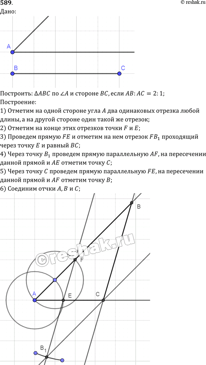 Изображение Постройте треугольник ABC по углу А и стороне ВС, если известно, что АВ : АС =...