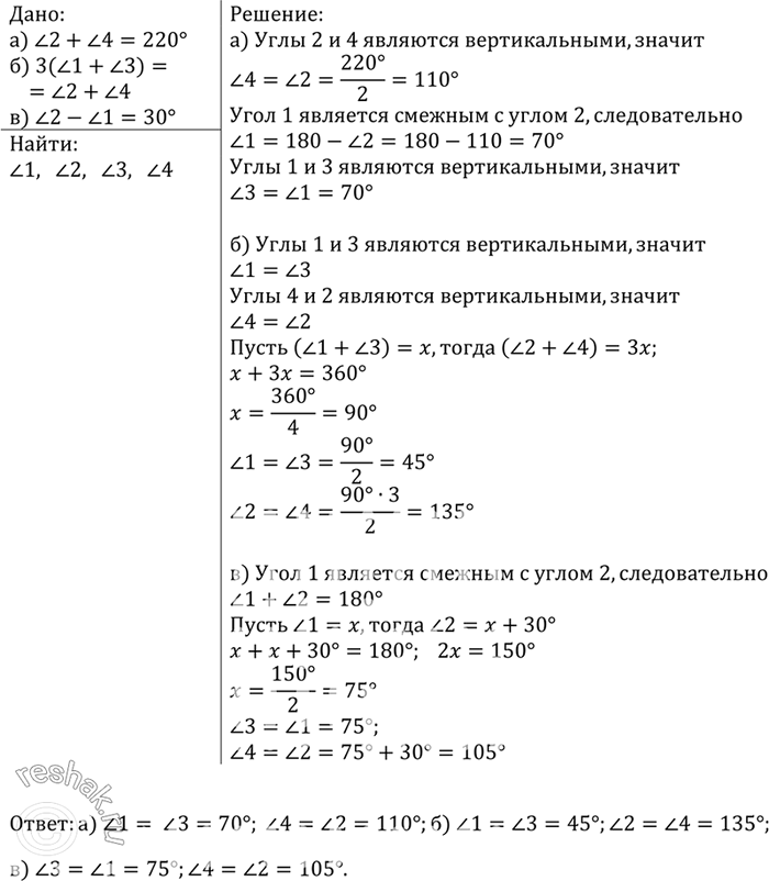 Изображение На рисунке 41 найдите углы 1, 2, 3, 4, если:а) угол2 + угол4 = 220°;б) 3(угол1 + угол3) = угол2 + угол4;в) угол2 - угол1 =...
