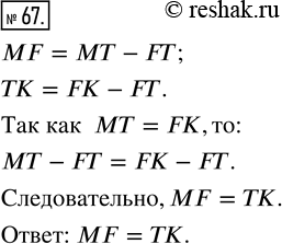 Изображение Упр.67 ГДЗ Мерзляк Полонский 5 класс