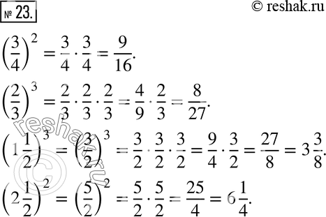 Изображение Упр.23 ГДЗ Дорофеев Шарыгин 6 класс