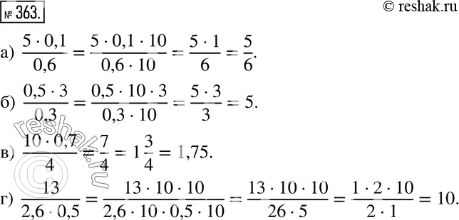 Изображение 363. Вычислите:а) (5 * 0,1)/0,6;б) (0,5 * 3)/0,3;в) (10 * 0,7)/4;г) 13/(2,6 * 0,5).Образец. Найдём значение выражения (1,4 * 0,2)/2,1. Для этого преобразуем...