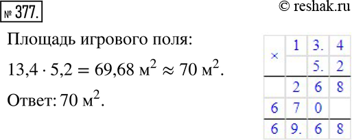 Изображение 377. Площадка для игры в бадминтон имеет размеры 13,4 м и 5,2 м. Найдите площадь игрового поля. (Полученное число округлите до...