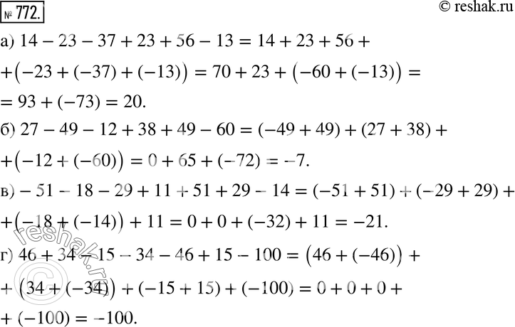 Изображение 772. Вычислите:а) 14 - 23 - 37 + 23 + 56 - 13; б) 27 - 49 - 12 + 38 + 49 - 60; в) -51 - 18 - 29 + 11 + 51 + 29 - 14;г) 46 + 34 - 15 - 34 - 46 + 15 -...