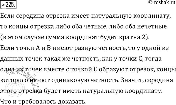 Изображение 225. На координатном луче отметили три точки A, B и C с натуральными координатами. Докажите, что хотя бы одна из середин отрезков с концами в этих точках имеет...