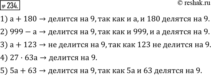 Изображение 234. Число a делится на 9. Назовите выражения, значения которых делятся на 9:1) a+180;  2) 999-a; 3) a+123; 4) 27•63a; 5) 5a+63.  ...