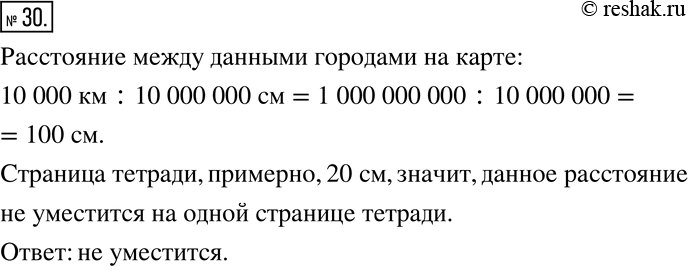 Изображение 30. Расстояние от Бреста до Владивостока более 10 000 км. Уместится ли на одной странице тетради это расстояние в масштабе 1 :10 000...