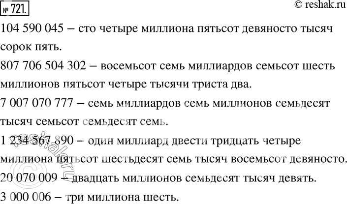 Изображение 721. Прочитайте числа:104 590 045 807 706 504 302 7 007 070 777 1 234 567 890 20 070 009 3 000 006  ...