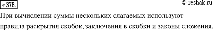 Изображение Упр.378 ГДЗ Никольский Потапов 6 класс