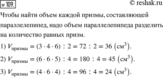 Изображение 109. Прямоугольный параллелепипед можно сложить:1) из двух одинаковых треугольных призм (рис. 51, 1);2) из четырёх одинаковых треугольных призм (рис. 51, 2);3) из...
