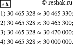 Изображение 4. Округлить число 30 465 328:1) до десятков; 2) до сотен; 3) до десятков тысяч; 4) до...