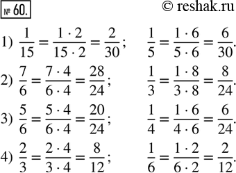 Изображение 60. Привести дроби:1) 1/15 и 1/5 к знаменателю 30;   2) 7/6 и 1/3 к знаменателю 24;3) 5/6 и 1/4 к знаменателю 24;    4) 2/3 и 1/6 к знаменателю...