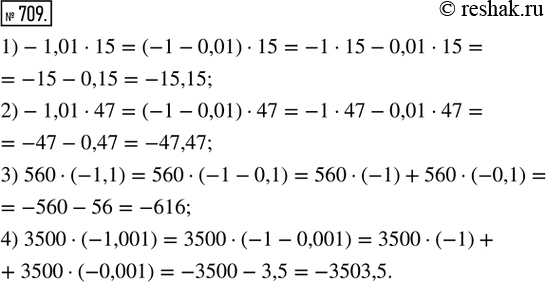 Изображение 709. Вычислить: 1) -1,01 · 15;   2) -1,01 · 47;   3) 560 · (-1,1);   4) 3500 ·...