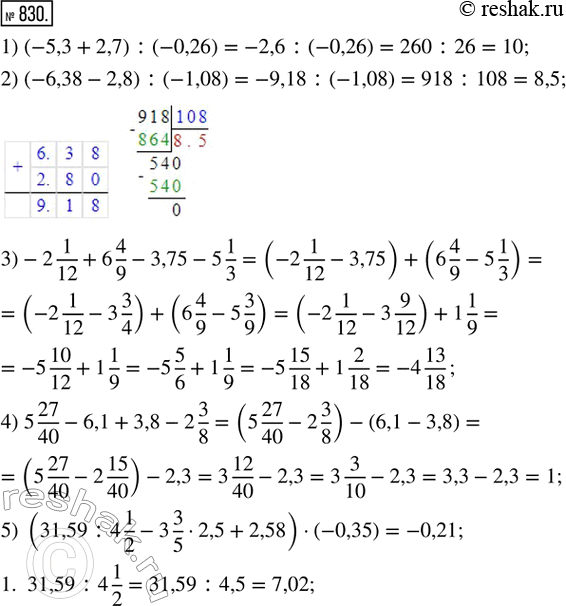 Изображение 830. Вычислить:1) (-5,3 + 2,7) : (-0,26); 2) (-6,38 - 2,8) : (-1,08);3) -2 1/12 + 6 4/9 - 3,75 - 5 1/3; 4) 5 27/40 - 6,1 + 3,8 - 2 3/8;5) (31,59 : 4 1/2 - 3...