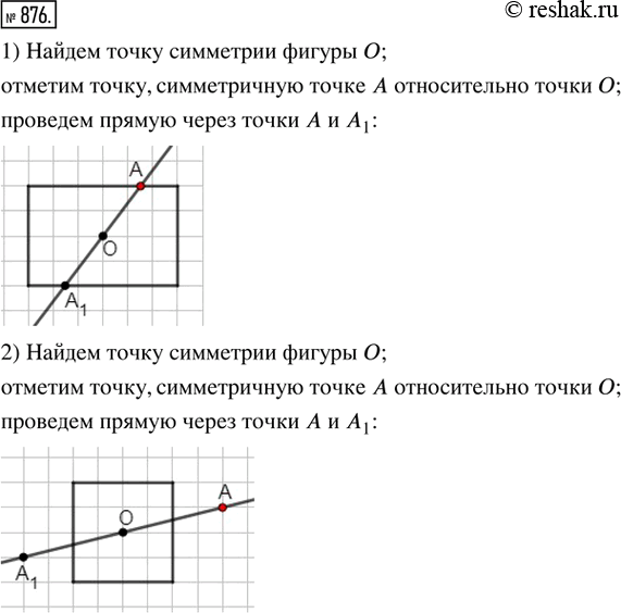 Изображение 876. Через точку А провести прямую, которая разделит фигуру (рис. 329) на две равные части (использовать центральную...