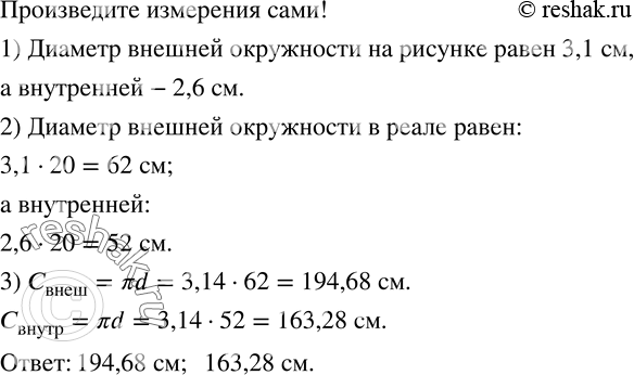 Изображение 648. По рисунку 87,а определите длину внутренней и внешней окружностей колеса, если изображение сделано в масштабе 1...