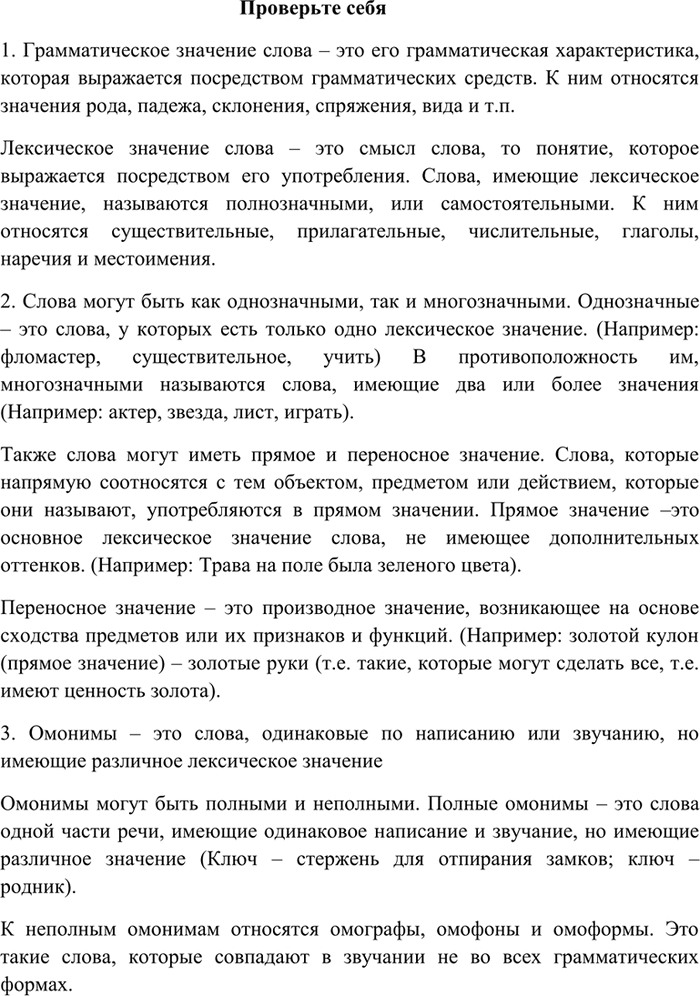Изображение 1. Грамматическое значение слова – это его грамматическая характеристика, которая выражается посредством грамматических средств. К ним относятся значения рода, падежа,...