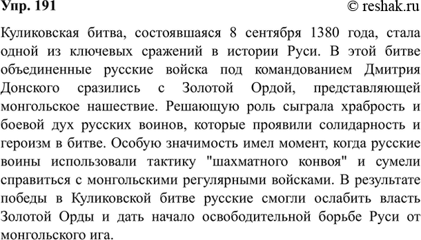 Изображение 191. Прочитайте, запишите 1—2 отрывка из путевого очерка В. Распутина, применяя правила правописания. Как соотносятся название очерка, его тема и эпиграф к нему? Какие...