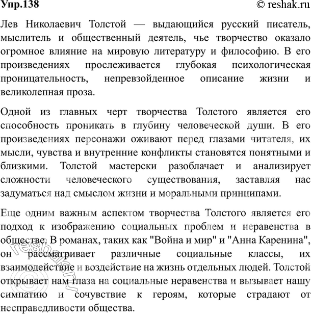 Изображение 138. Вы прочитали статью В. Лакшина о Л. Толстом (упр. 135), текст учебника о романе «Война и мир». Содержание их различное, но тематически они близки, так как в каждом...