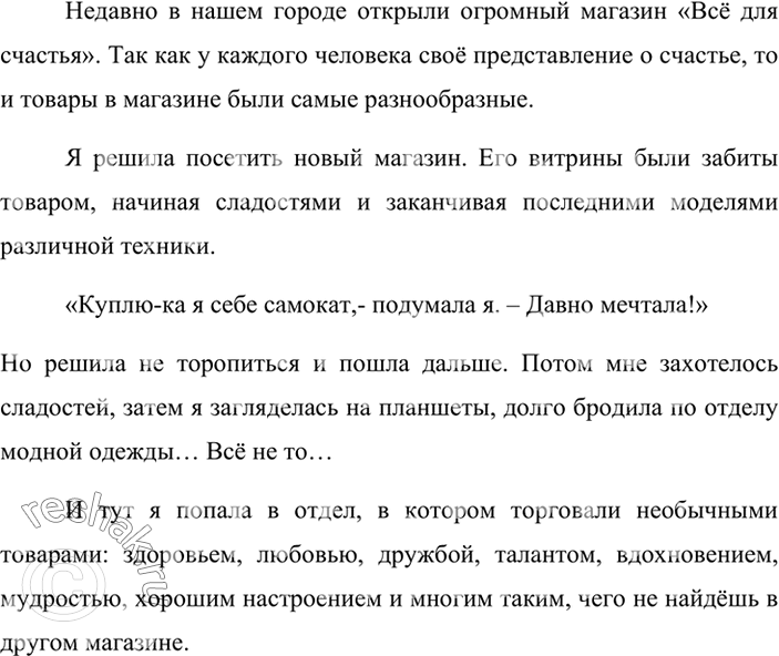 Изображение Напишите рассказ, что произошло (случилось) с той вещью, которую вы купили в магазине «Всё для счастья».Вариант ответа 1Я вышла из ветеринарной клиники в очень...