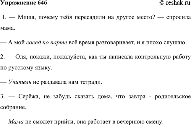 Изображение Какое правило вежливости нарушено в следующих диалогах? Какая особенность местоимения лежит в основе этого правила? Внесите поправки в ответные реплики.1. - Миша,...