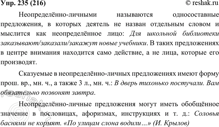 Изображение 235. Расскажите, что нового вы узнали о неопределённо-личных предложениях, используя содержание § 182 учебника «Русский язык. Теория» или опорные материалы и примеры из...