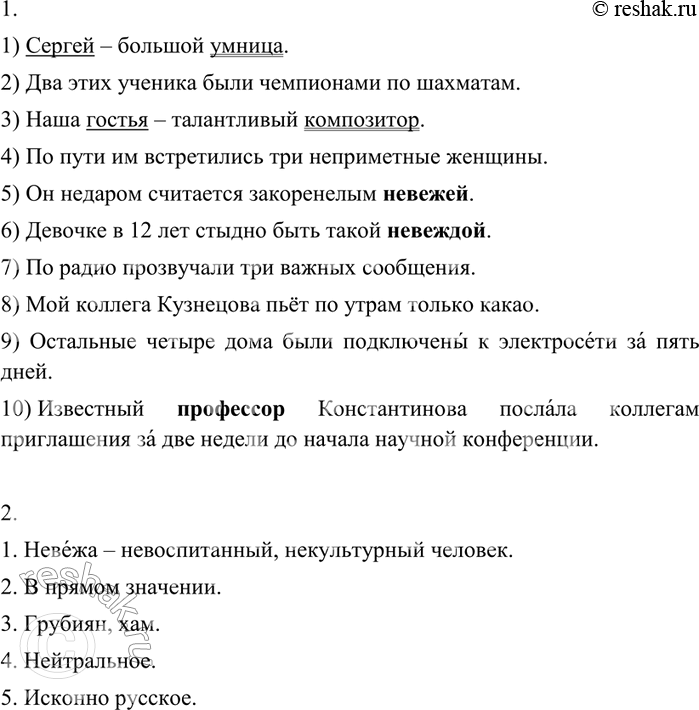 Изображение 103. 1.Спишите, раскрывая скобки и согласуя определение с определяемым словом. Устно объясните выбор окончания, применяя изученное правило. Объясните постановку тире....
