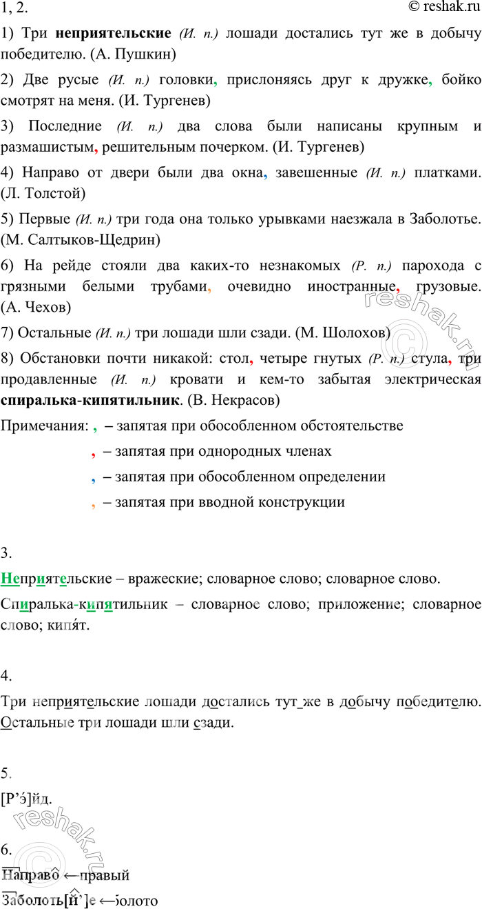 Изображение 104 1. Прочитайте примеры из произведений писателей-классиков. Укажите, в каком падеже употреблено определение в словосочетании с числительными два, три, четыре в каждом...