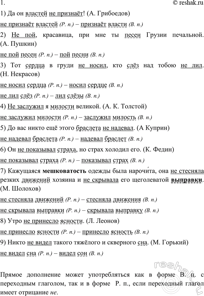 Изображение 108 Прочитайте. Найдите дополнения при переходных глаголах, определите падеж. Выпишите словосочетания парами: «перех. гл. с не + сущ. в род. п.» — «перех. гл. без не +...