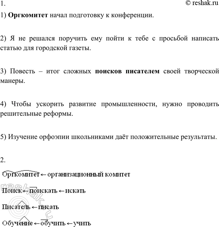 Изображение 109 1. Попробуйте оценить с точки зрения правильности следующие предложения. Запишите и прочитайте их в исправленном виде.1) Оргкомитет приступил к подготовке к...