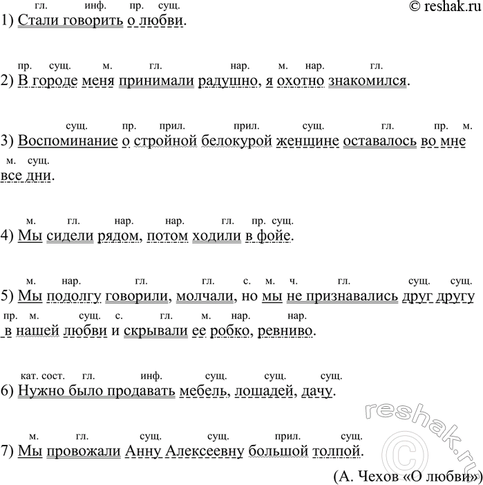 Изображение 119 Подберите из текстов художественных произведений шесть-семь предложений и запишите их. Подчеркните все члены предложения и укажите, чем они выражены. Прочитайте...