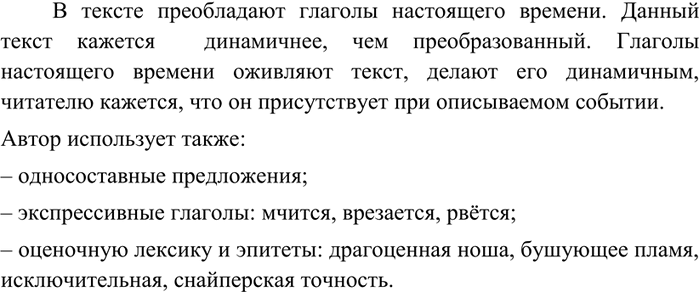 Изображение 131 Прочитайте текст репортажа. Определите, какая временная форма в нём преобладает. Затем прочитайте текст ещё раз, заменяя глаголы настоящего времени глаголами...