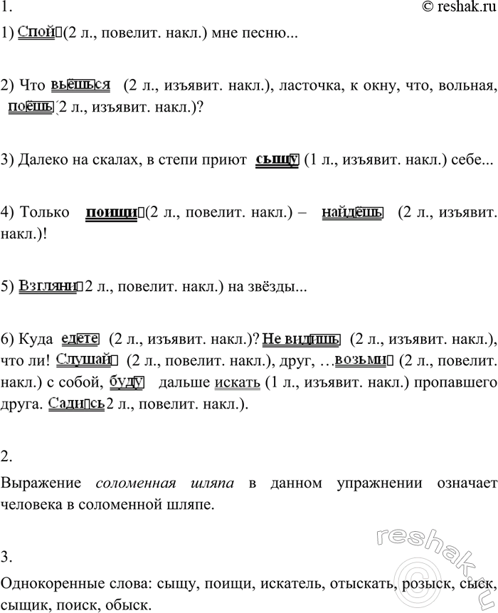 Изображение 146 1. Выпишите определённо-личные предложения и части сложных предложений, являющиеся определённо-личными. Подчеркните грамматическую основу, обозначьте окончание...