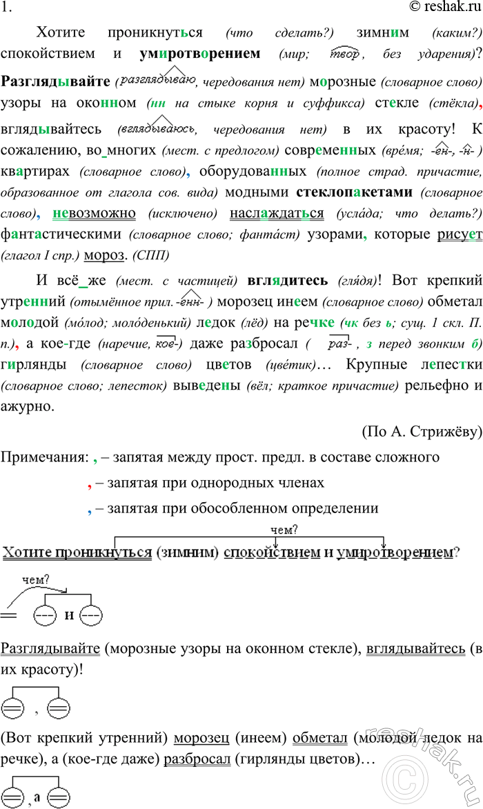 Изображение 198 1. 1. Прочитайте текст. Спишите его, вставляя пропущенные буквы, знаки препинания и раскрывая скобки. Выпишите сложное предложение, подчеркните грамматические...
