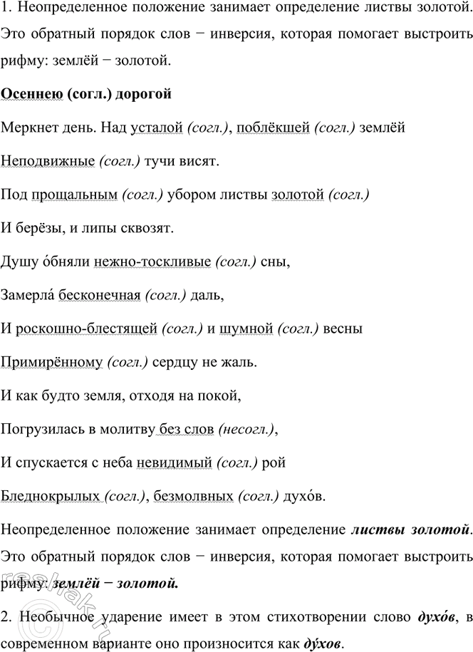 Изображение 1. Спишите стихотворение Ф. И. Тютчева «Неохотно и не смело...», вставляя пропущенные буквы, знаки препина ния и раскрывая скобки.(Не)охотно и (не)смело Солнце...