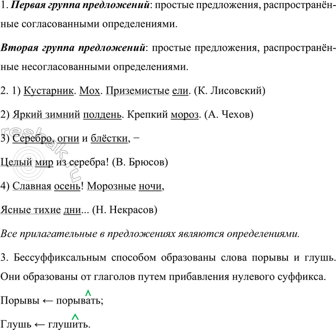 Изображение 1. Спишите, вставляя пропущенные буквы. Начертите схемы однородных членов. Поясните, как именно употребление однородных членов помогает точнее и образнее описывать...
