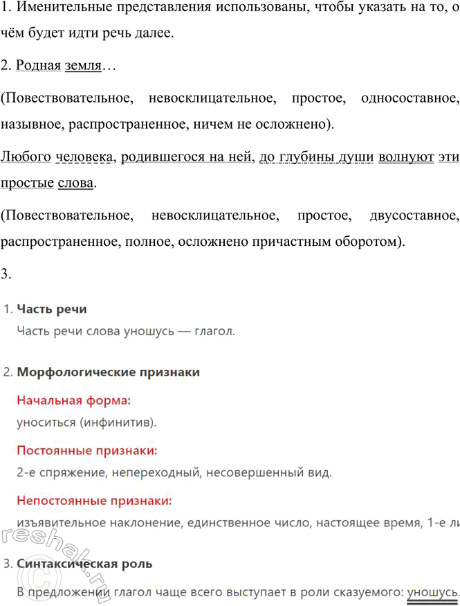 Изображение По данным схемам составьте или подберите предложения с однородными членами. Запишите эти предложения, расставляя знаки...