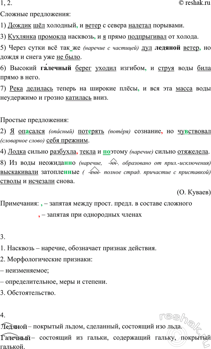 Изображение 210 1. Прочитайте. Выпишите сложные предложения, восстанавливая правописание слов и знаки препинания; подчеркните грамматические основы. Запишите простые предложения,...