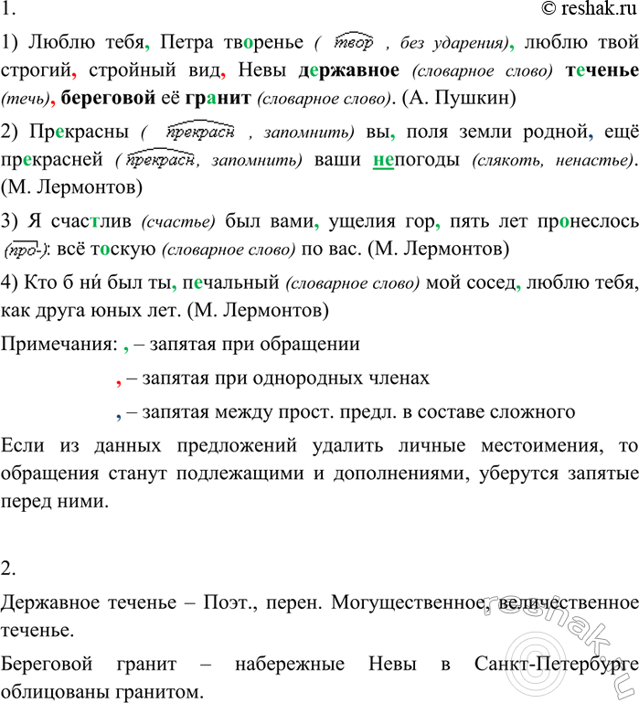 Изображение 236 1. Запишите, вставляя пропущенные буквы и знаки препинания. Определите, какие смысловые, синтаксические, интонационные, пунктуационные изменения произойдут в данных...