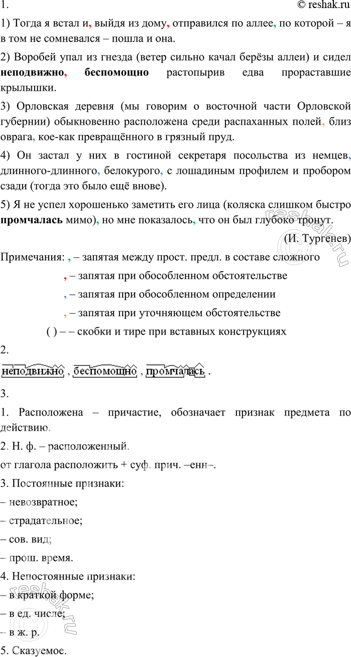 Изображение 1. Каждое предложение прочитайте вслух, соблюдая интонацию обособления. Затем спишите предложения, обозначая определяемые слова и обособленные несогласованные...