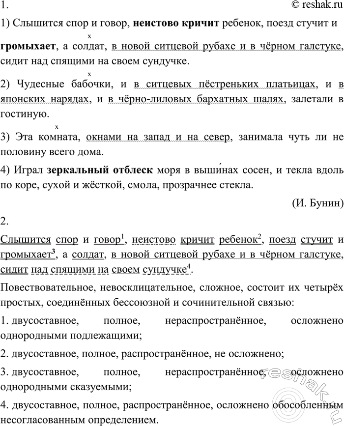 Изображение 1. Каждое предложение прочитайте вслух, соблюдая интонацию обособления. Затем спишите предложения, обозначая определяемые слова и обособленные несогласованные...